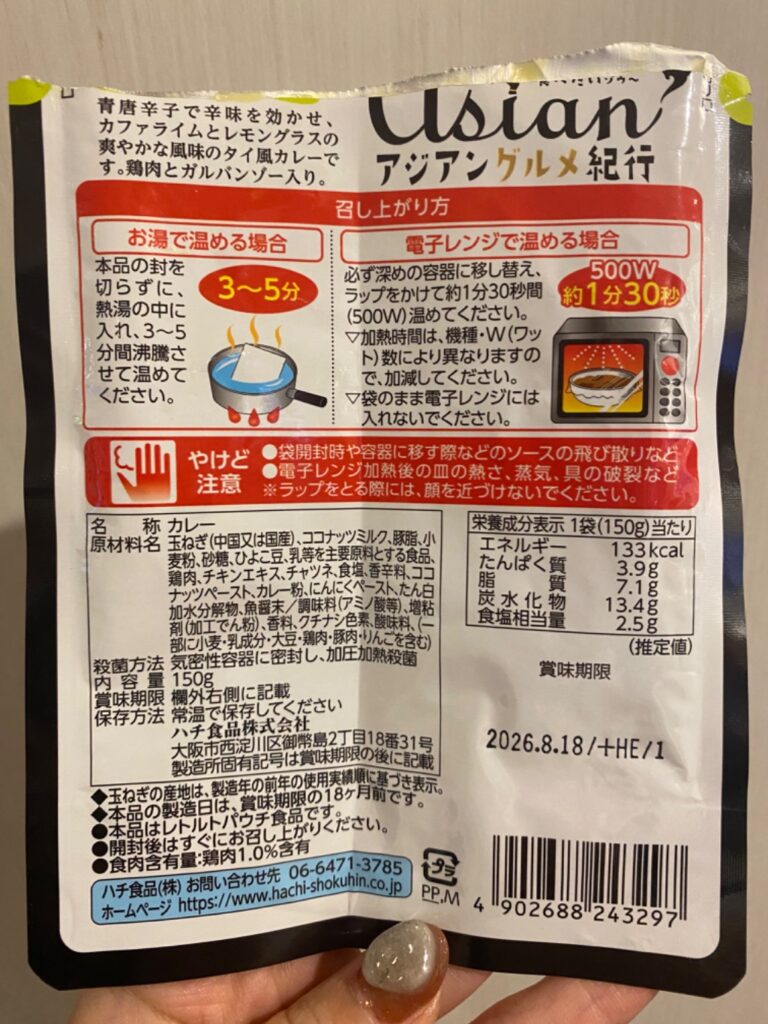 アジアングルメ紀行　グリーンカレー ダイソー レトルト感少なめで美味しい！